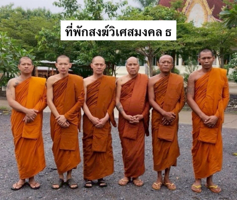 ที่พักสงฆ์วิเศสมงคล ธ