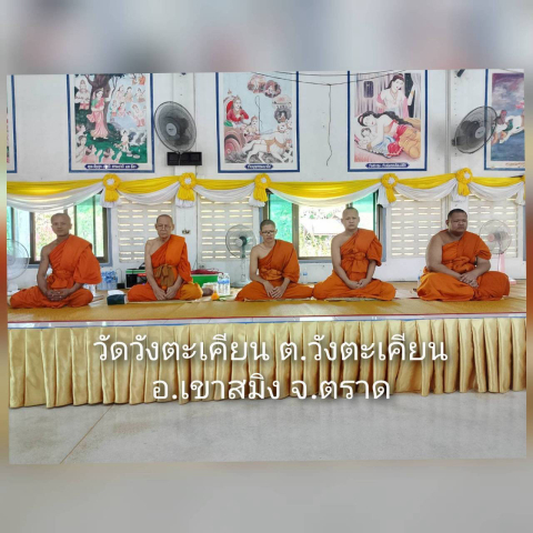 วัดวังตะเคียน