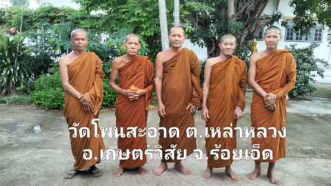 วัดโพนสะอาด