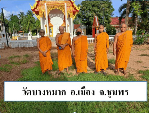 วัดบางหมาก
