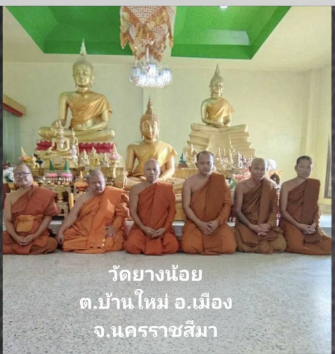วัดยางน้อย
