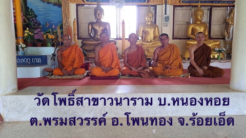 วัดโพธิสาขาวนาราม