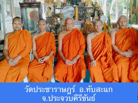 วัดประชาราษฎร์