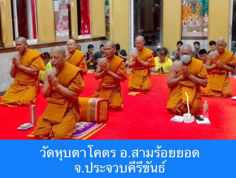 วัดหุบตาโคตร