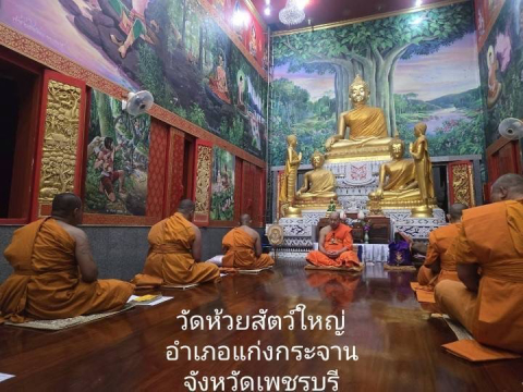 วัดห้วยสัตว์ใหญ่