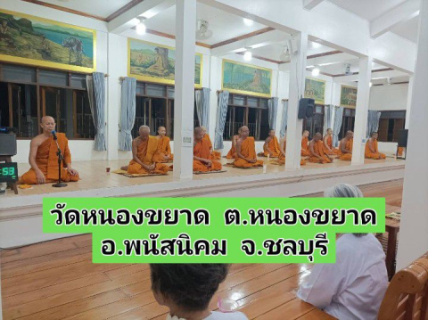 วัดหนองขยาด