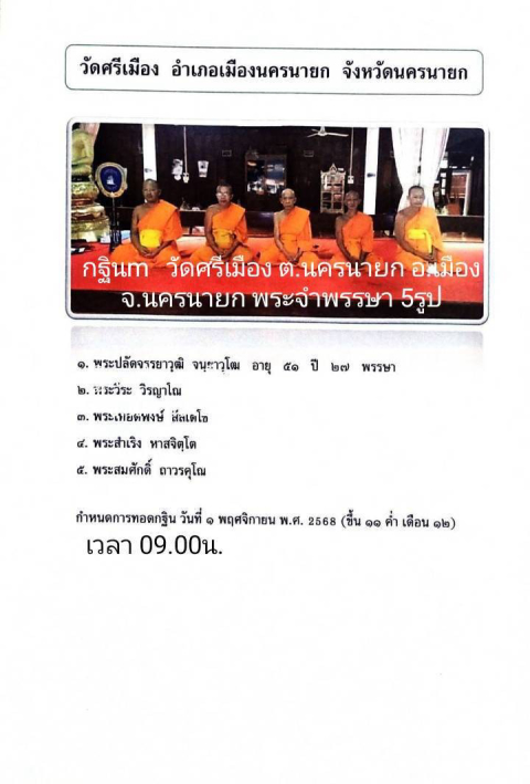 วัดศรีเมือง