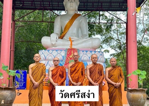 วัดศรีสง่า