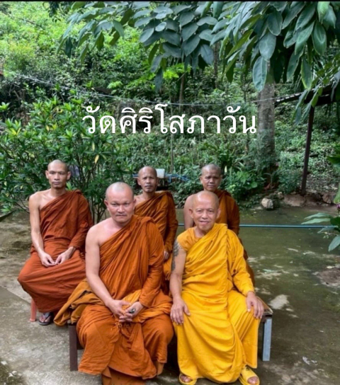 วัดศิริโสภาวัน