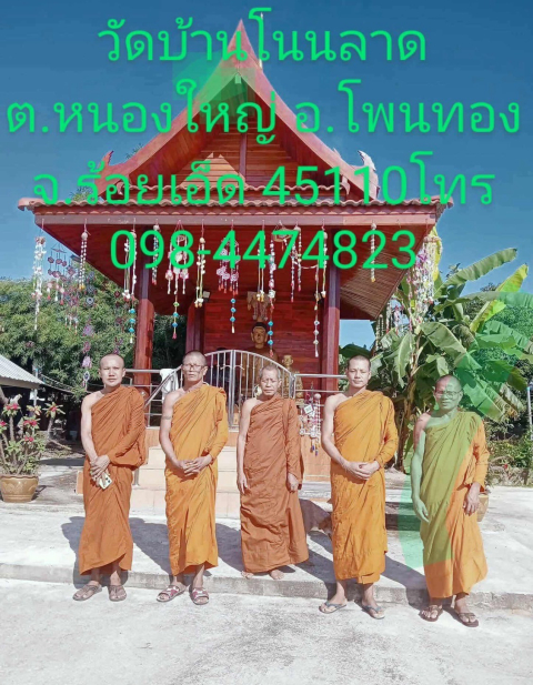วัดบ้านโนนลาด