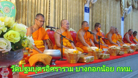 วัดปฐมบุตรอิศราราม(ปฐมบุตรอิสราราม)