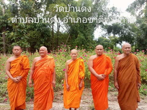 วัดบ้านดง