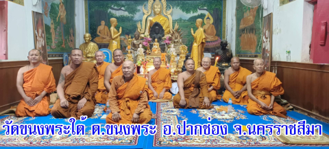 วัดขนงพระใต้