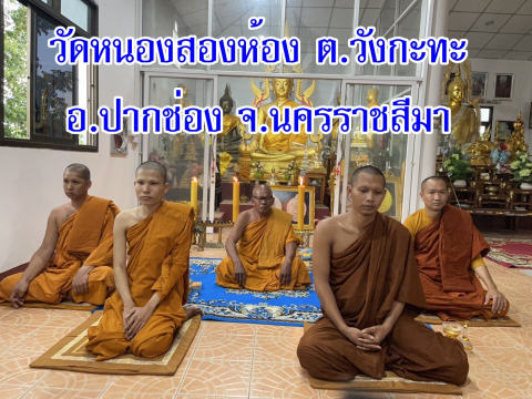 วัดหนองสองห้อง