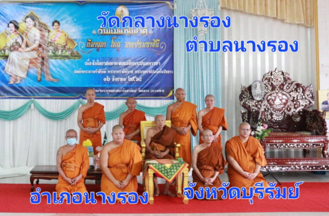 วัดกลางนางรอง