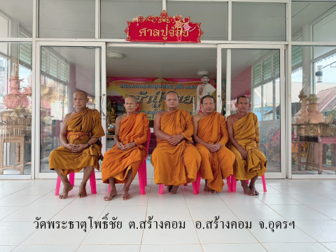 วัดพระธาตุโพธิ์ชัย