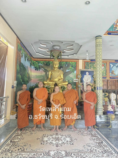 วัดเหล่าแถม