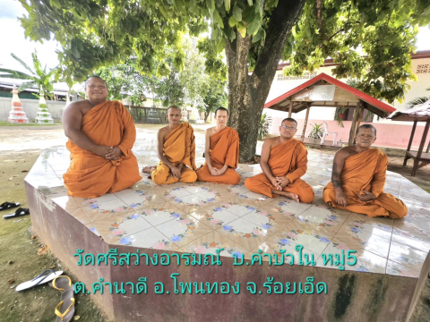 วัดศรีสว่างอารมณ์