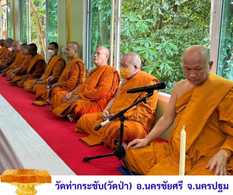 วัดท่ากระชับ