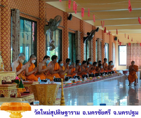 วัดใหม่สุประดิษฐาราม