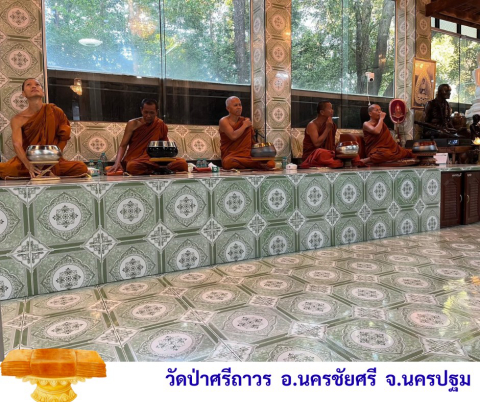 วัดป่าศรีถาวร