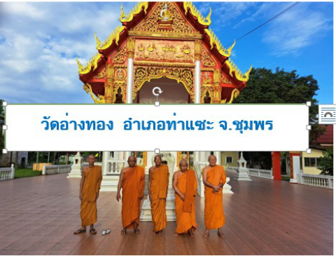วัดอ่างทอง