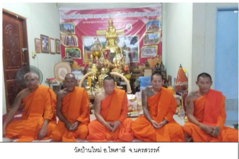 วัดบ้านใหม่