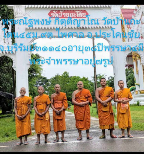 วัดบ้านกะโดน