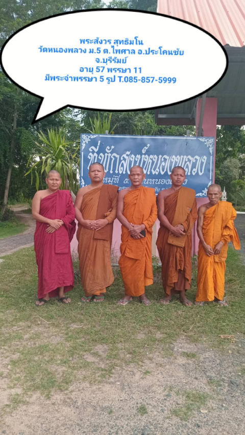 ที่พักสงฆ์หนองพลวง