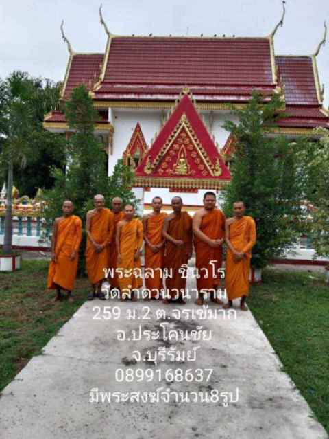 วัดลำดวนวนาราม