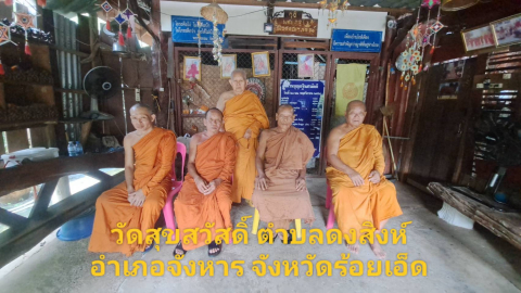 วัดสุขสวัสดิ์