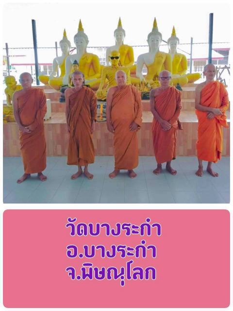 วัดบางระกำ