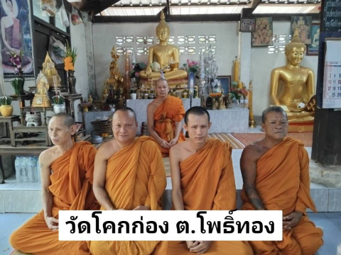 วัดโคกก่อง