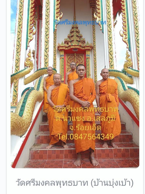 วัดศรีมงคลพุทธบาท(บ้านบุ่งเบ้า)