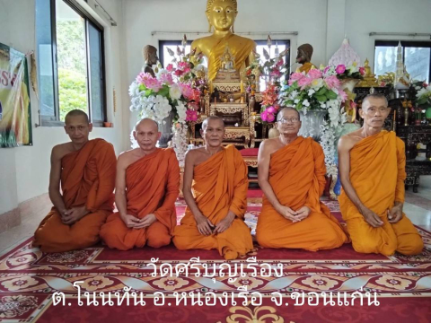 วัดศรีบุญเรือง