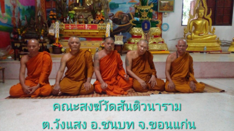 วัดสันติวนาราม