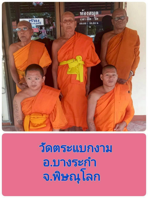 วัดตะแบกงาม