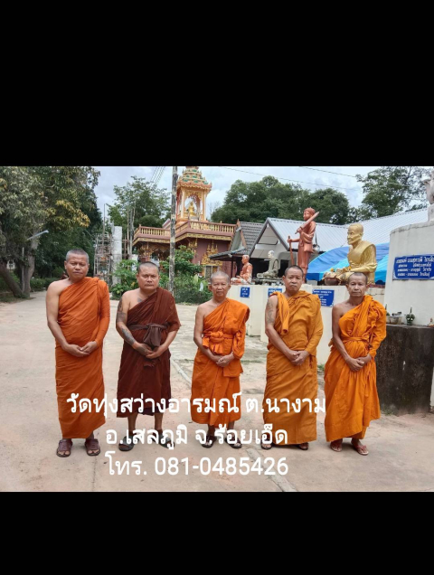 วัดทุ่งสว่างอารมณ์