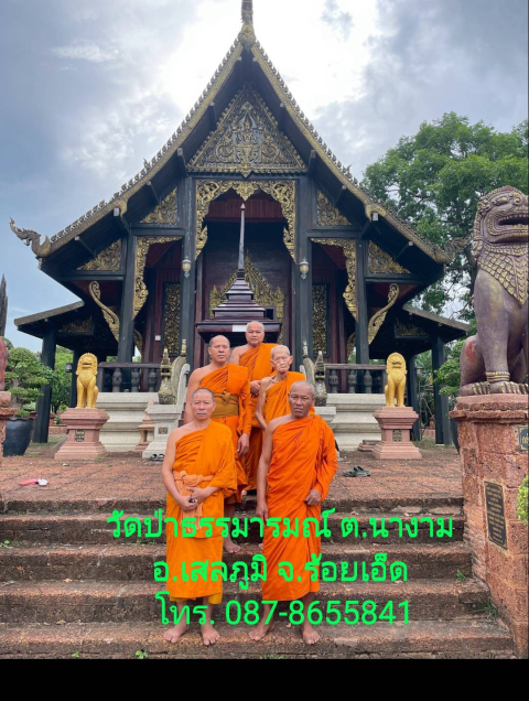 วัดป่าธรรมารมณ์
