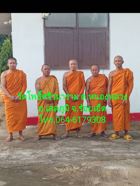 วัดโพธิ์ศรีวนาราม
