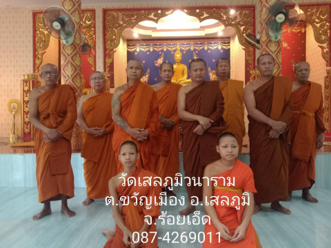 วัดเสลภูมิวนาราม
