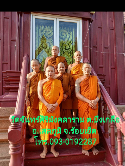 วัดจันทร์ศิริมังคลราม