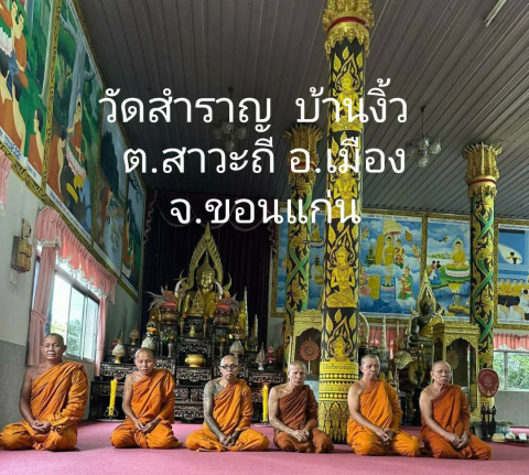 วัดสำราญ