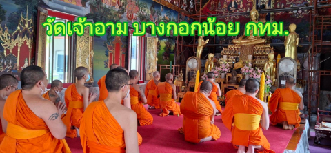 วัดเจ้าอาม