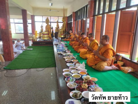 วัดทัพยายท้าว