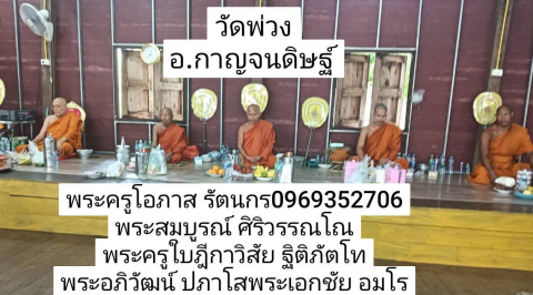 วัดพ่วง