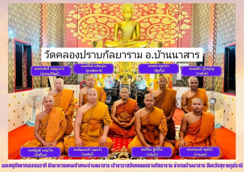 วัดคลองปราบกัลยาราม