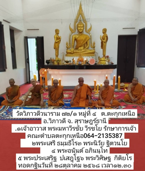 วัดวิภาวดีวนาราม