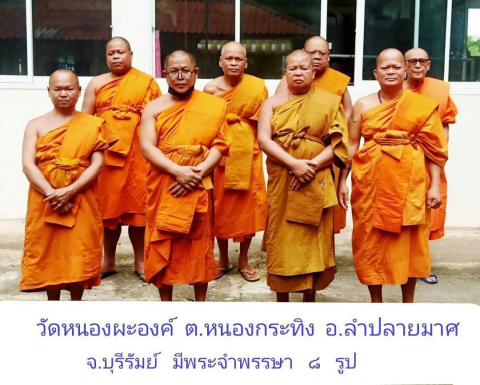 วัดหนองผะองค์