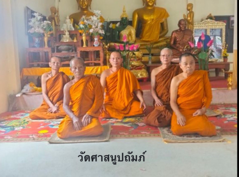 วัดศาสนูปถัมภ์